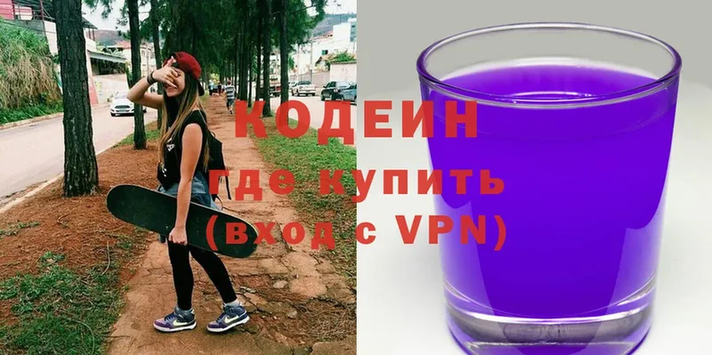 Кодеиновый сироп Lean Purple Drank Покров